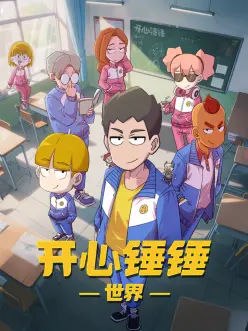 星屑列车 治愈番在线观看